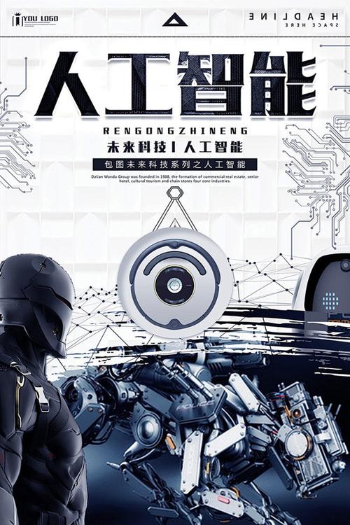 ai现代人工智能科技感机器人宣传海报展板psd设计素材源文件模板淘宝